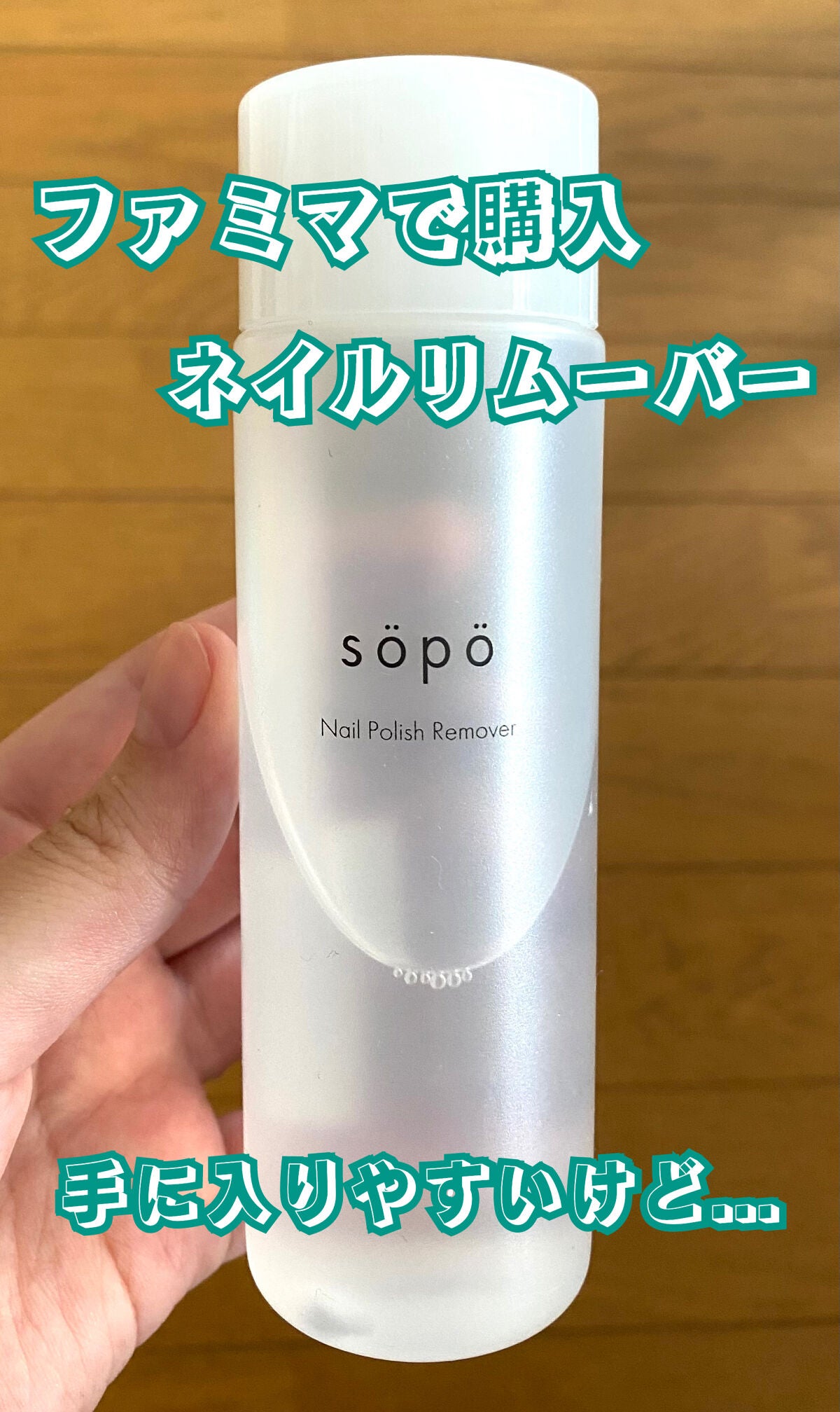 ネイルリムーバー|sopoの口コミ - sopo ネイルリムーバー ...