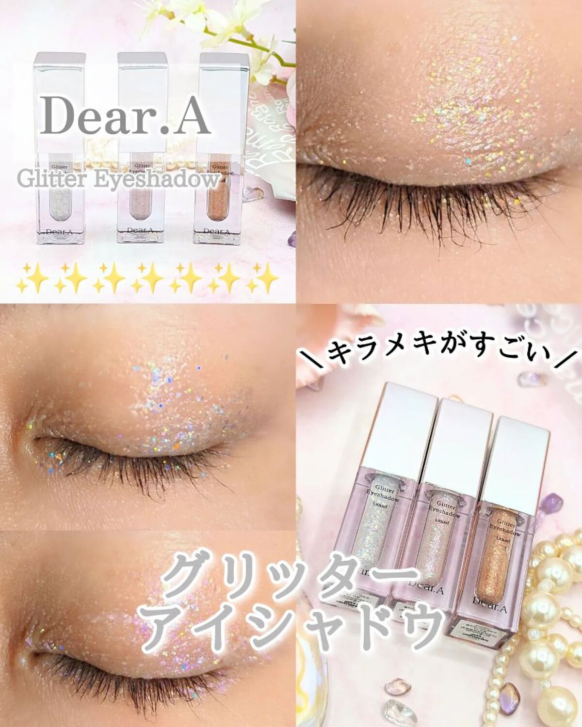 グリッターアイシャドウ/Dear.A/グリッターを使ったクチコミ（1枚目）