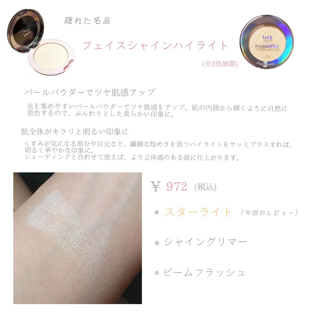 フェイスシャインハイライト/ETUDE/パウダーハイライトを使ったクチコミ(2枚目)