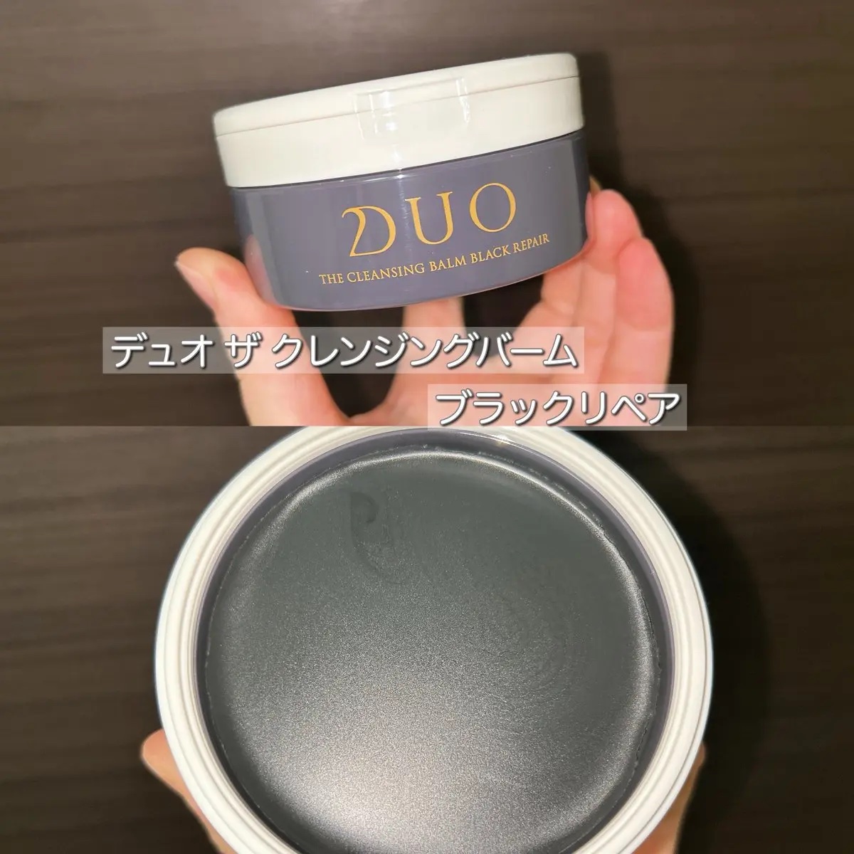 デュオ ザ クレンジングバーム ブラックリペア /DUO/クレンジングバームを使ったクチコミ（2枚目）