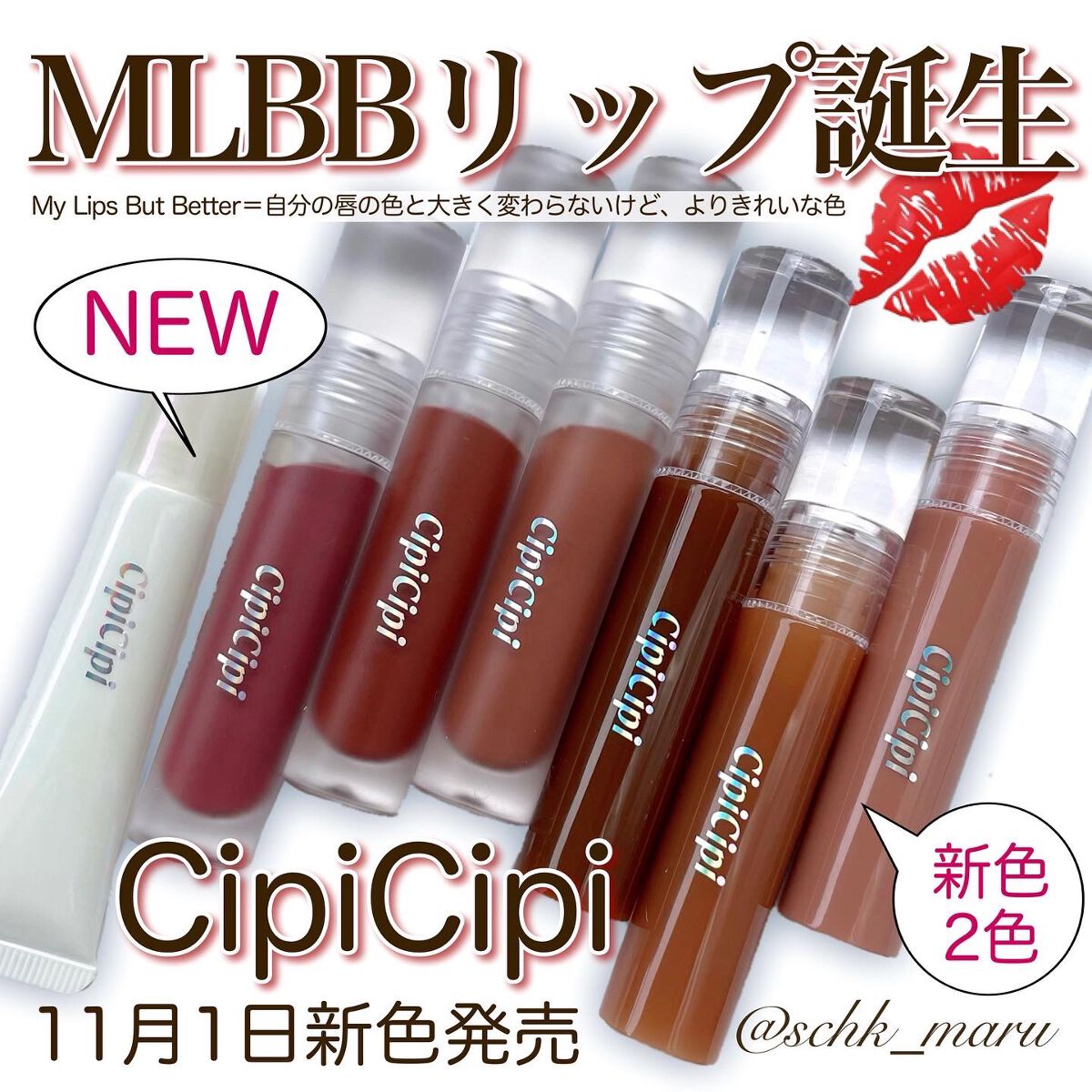 きらグロッシーティント/CipiCipi/リップティントを使ったクチコミ(1枚目)