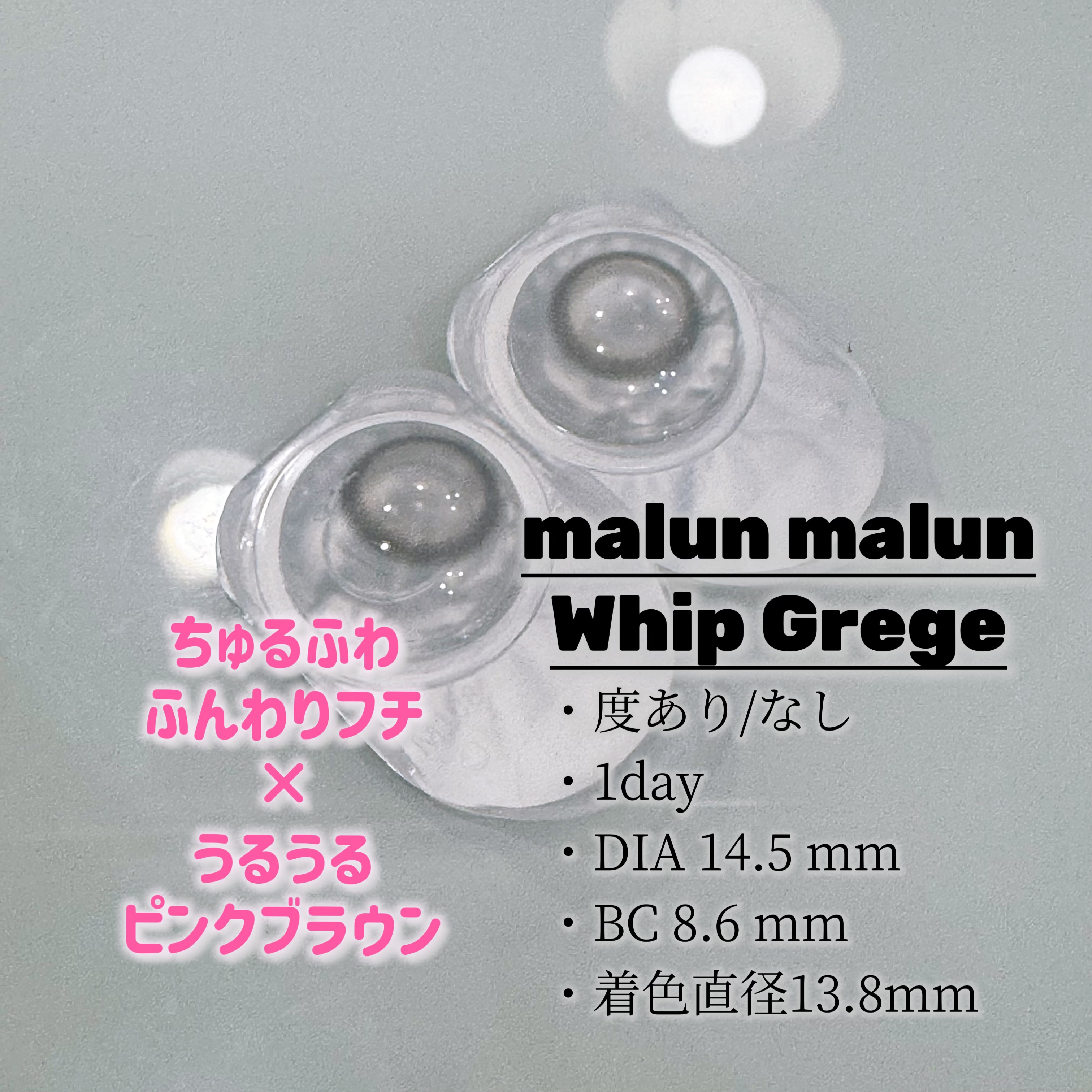 マランマラン ワンデー ホイップグレージュ/malun malun/ワンデー（１DAY）カラコンを使ったクチコミ（2枚目）