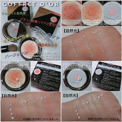 スマイルアップチークスN/コフレドール/パウダーチークを使ったクチコミ(7枚目)