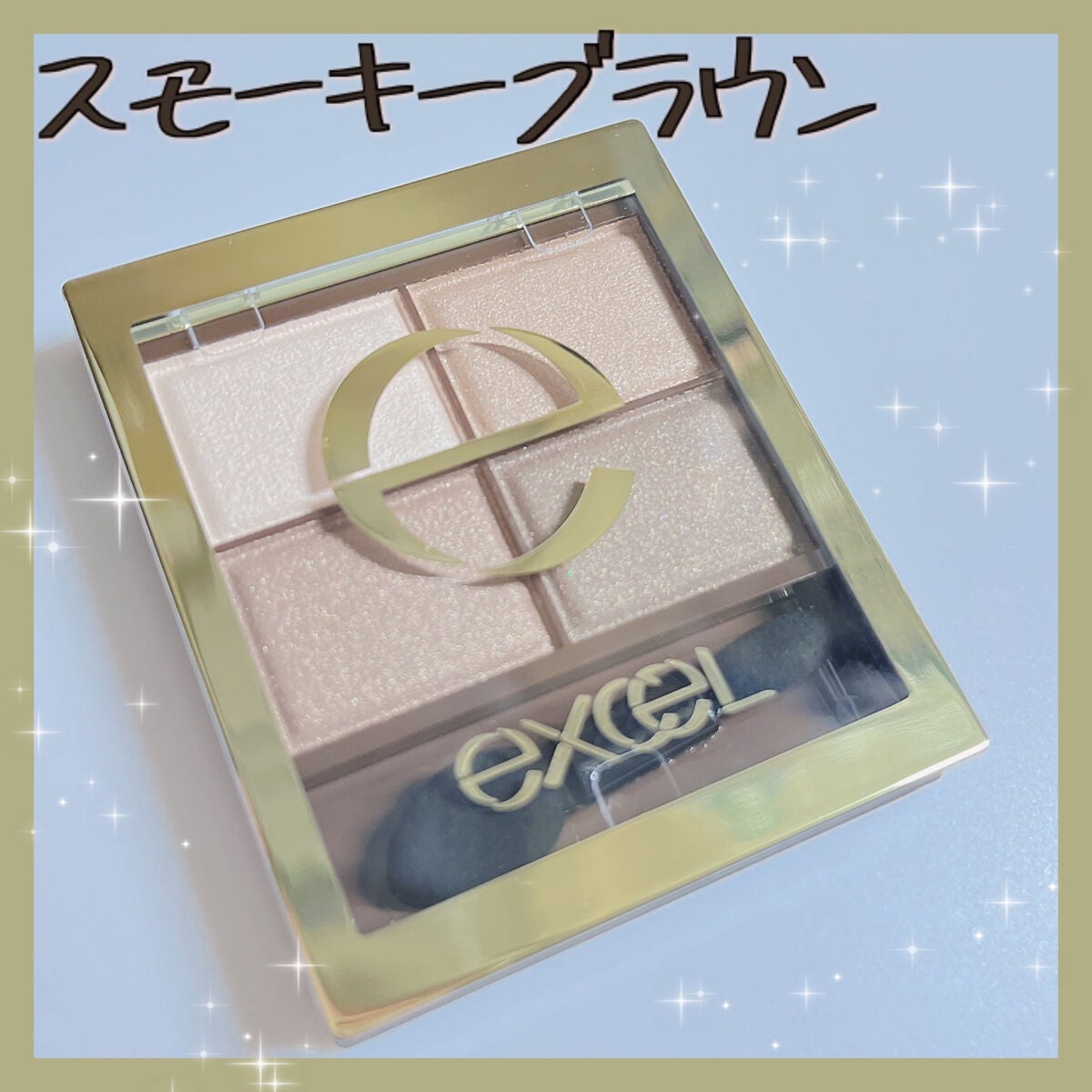 スキニーリッチシャドウ/excel/アイシャドウパレットを使ったクチコミ(1枚目)