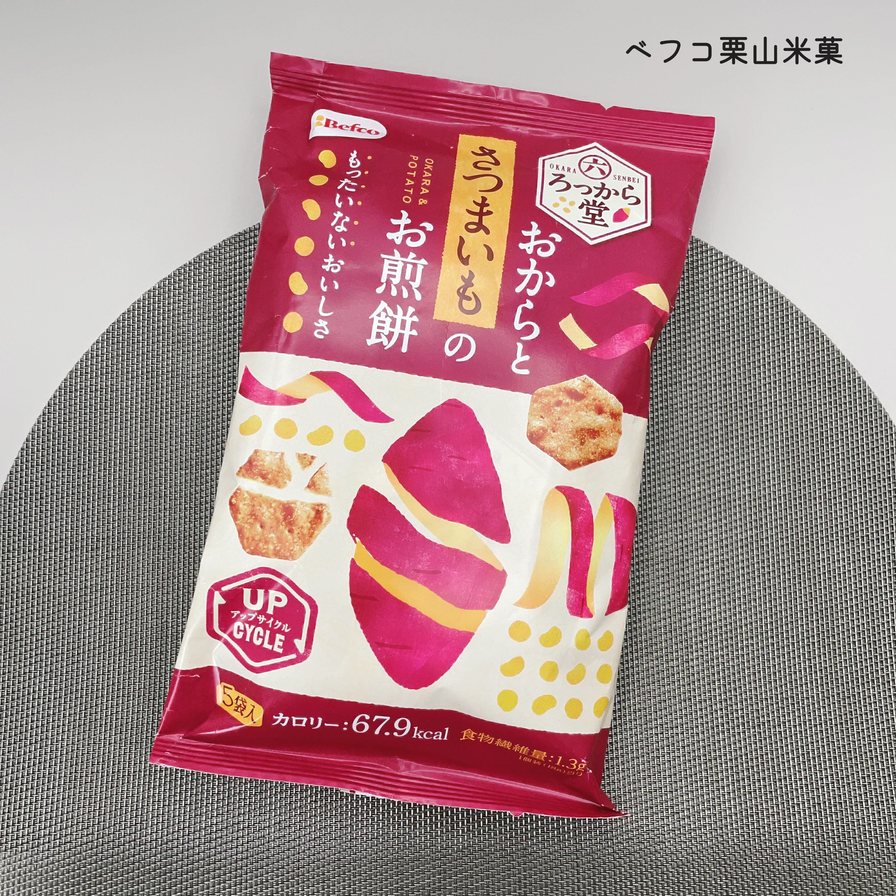 ろっから堂（さつまいも）/ベフコ栗山米菓/食品を使ったクチコミ（2枚目）