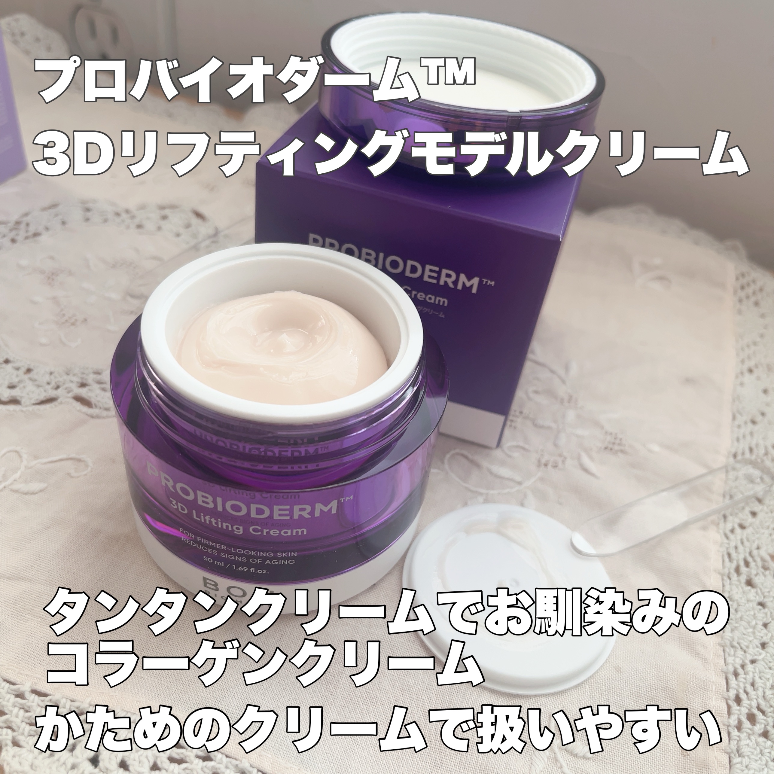 プロバイオダーム コラーゲン リモデリングクリーム/BIOHEAL BOH/フェイスクリームを使ったクチコミ（3枚目）