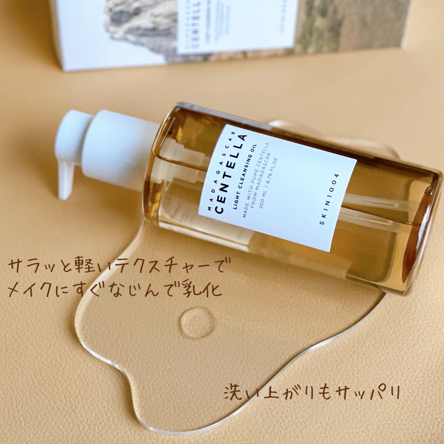 センテラ ライトクレンジングオイル/SKIN1004/オイルクレンジングを使ったクチコミ(2枚目)