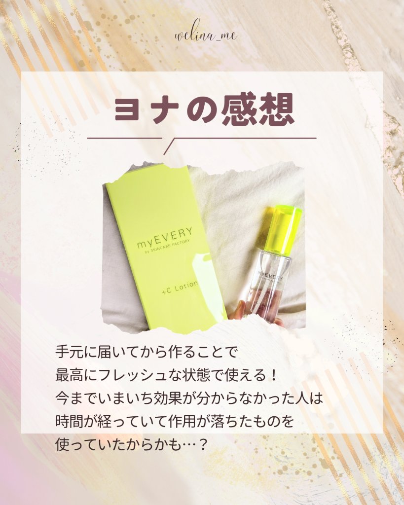 ＋Cローション/myEVERY/ミスト状化粧水を使ったクチコミ（3枚目）