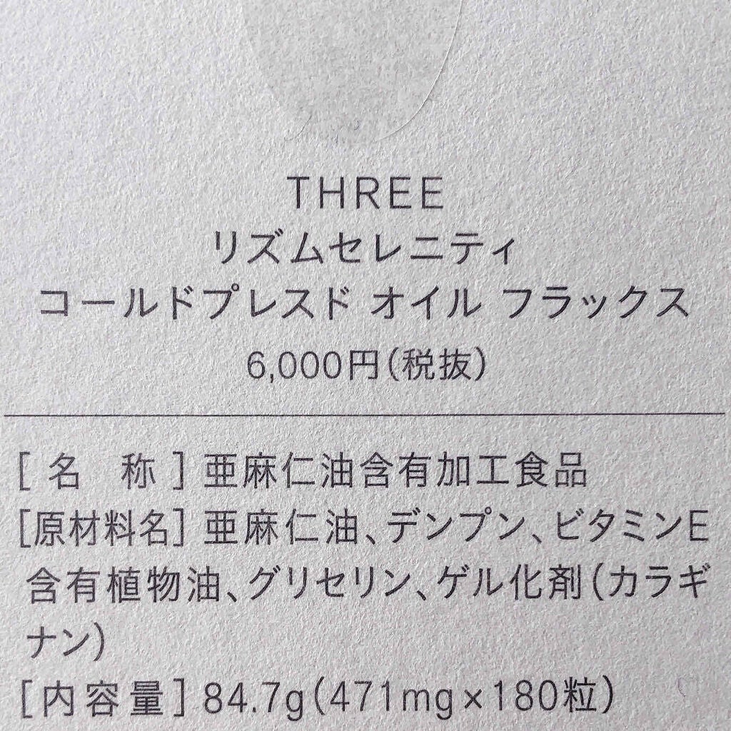 リズムセレニティ コールドプレスド オイル フラックス/THREE/食品を使ったクチコミ(3枚目)