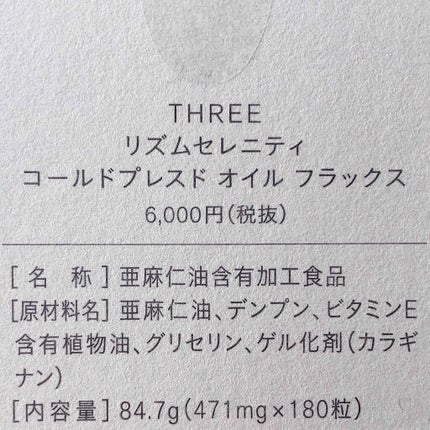 リズムセレニティ コールドプレスド オイル フラックス/THREE/食品を使ったクチコミ(3枚目)