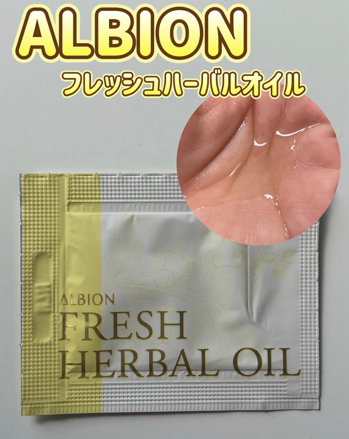 アルビオン ハーバルオイル トリニティフュージョン/ALBION/フェイスオイルを使ったクチコミ(1枚目)