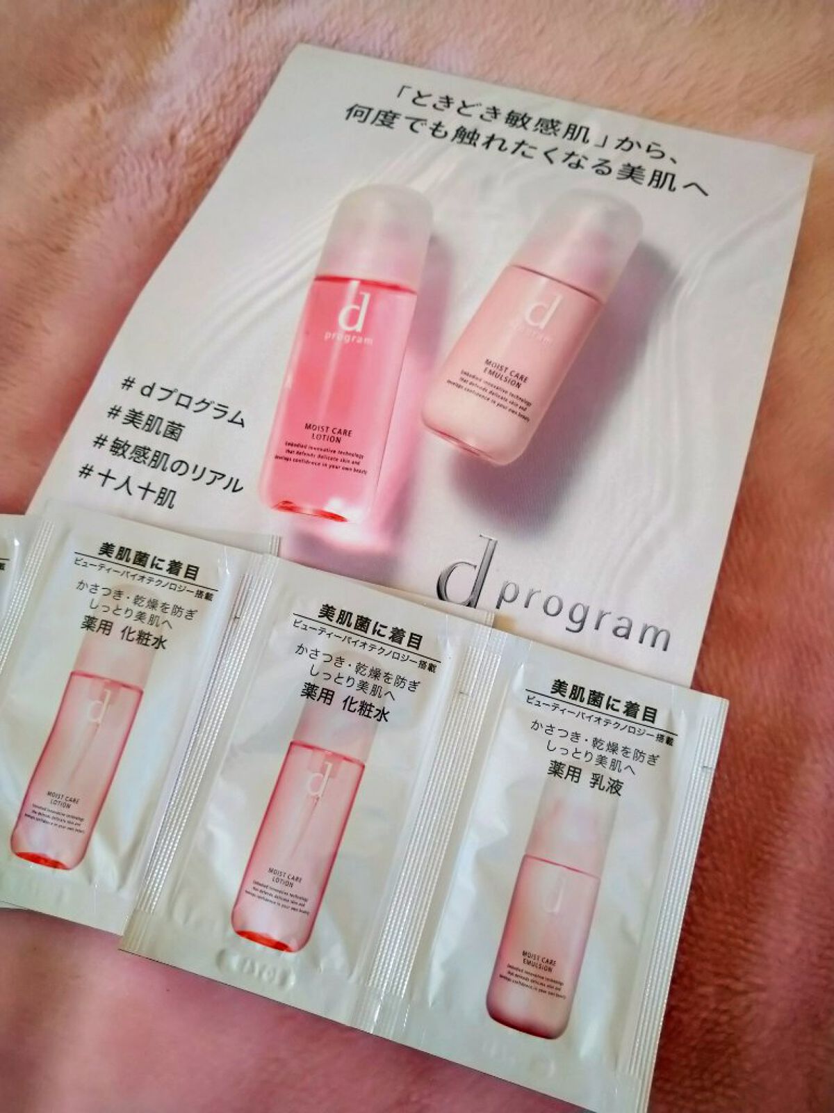 モイストケア エマルジョン MB/d プログラム/乳液を使ったクチコミ（1枚目）