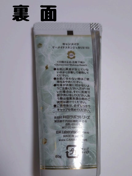 マーメイドスキンジェルUV/キャンメイク/日焼け止めジェルを使ったクチコミ(4枚目)