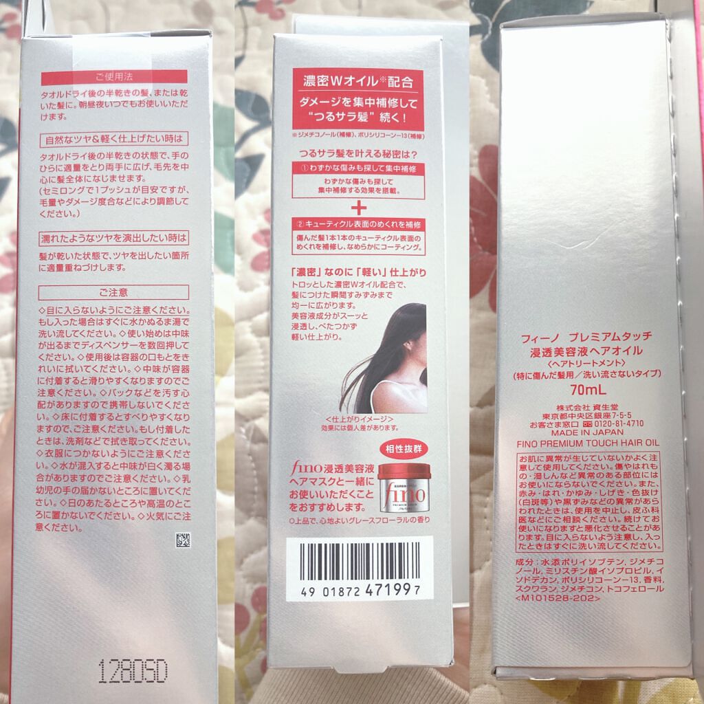 フィーノ　プレミアムタッチ　濃厚美容液ヘアオイル/フィーノ/ヘアオイルを使ったクチコミ（3枚目）