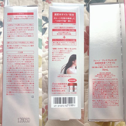 フィーノ プレミアムタッチ 濃厚美容液ヘアオイル/フィーノ/ヘアオイルを使ったクチコミ(3枚目)