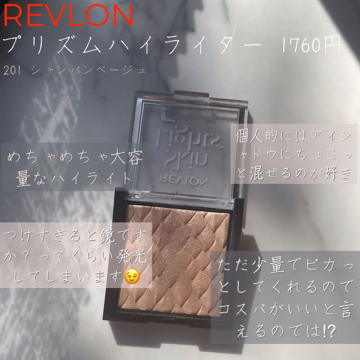 REVLON スキンライト プリズマティック ハイライターのクチコミ「💃この輝きはミラーボール🕺
REVLONのハイライトがギラギラすぎる件

✼••┈┈••✼••.....」（2枚目）