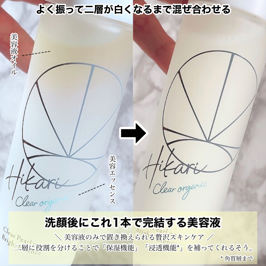 クリアパールワン ブライトエッセンス/HIKARI CLEAR オーガニック/美容液を使ったクチコミ（3枚目）