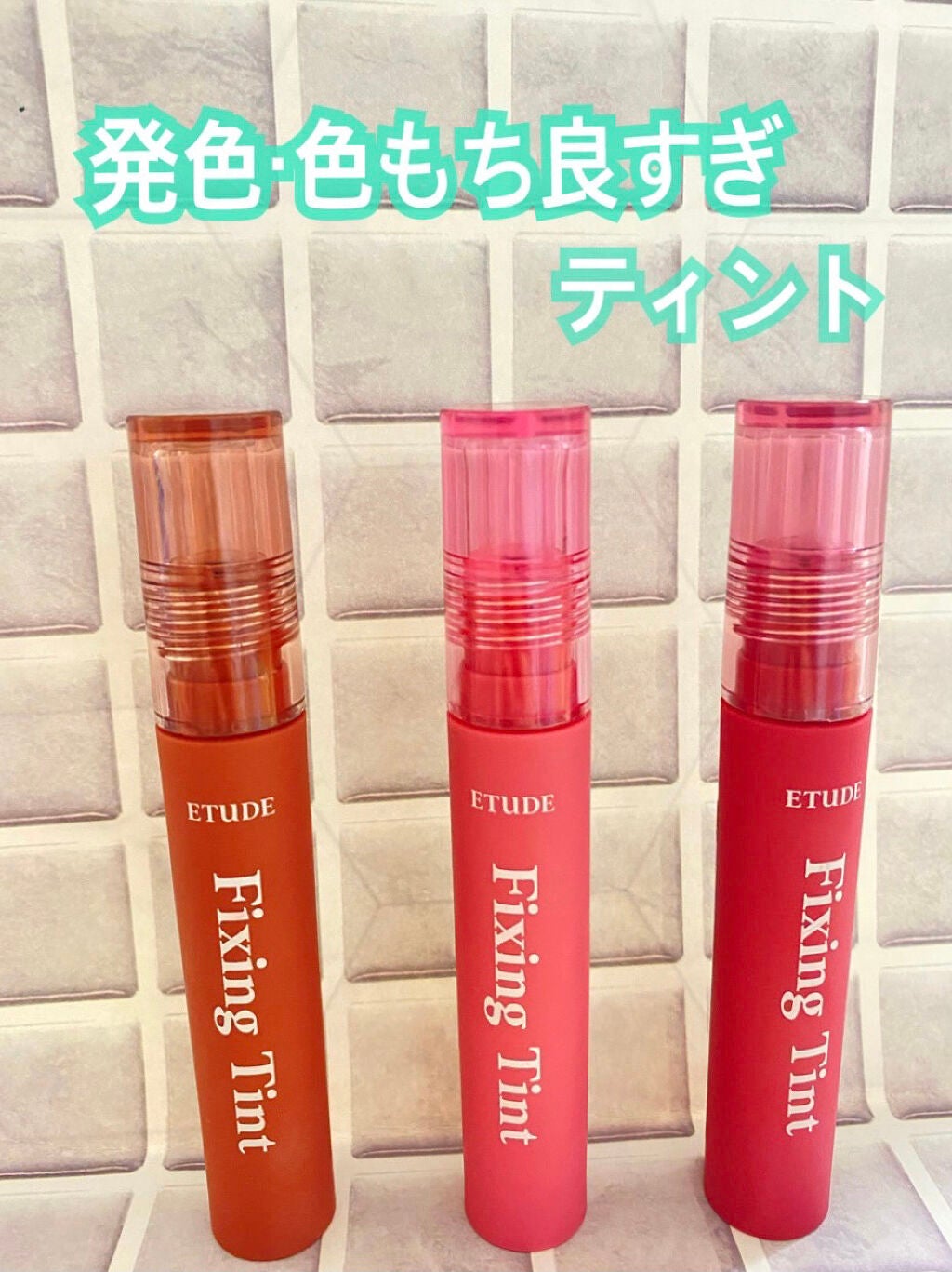 フィクシングティント/ETUDE/リップティントを使ったクチコミ(1枚目)