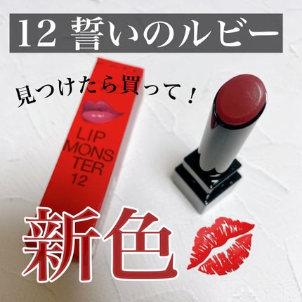 ケイト リップモンスター/KATE/口紅を使ったクチコミ(1枚目)