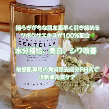 センテラ トーニングトナー/SKIN1004/化粧水を使ったクチコミ（2枚目）