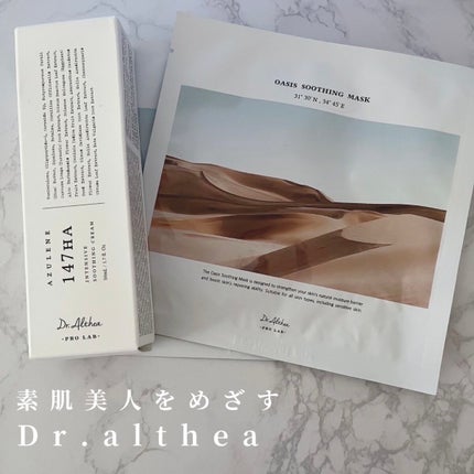 147バリアクリーム/Dr.Althea/フェイスクリームを使ったクチコミ(1枚目)