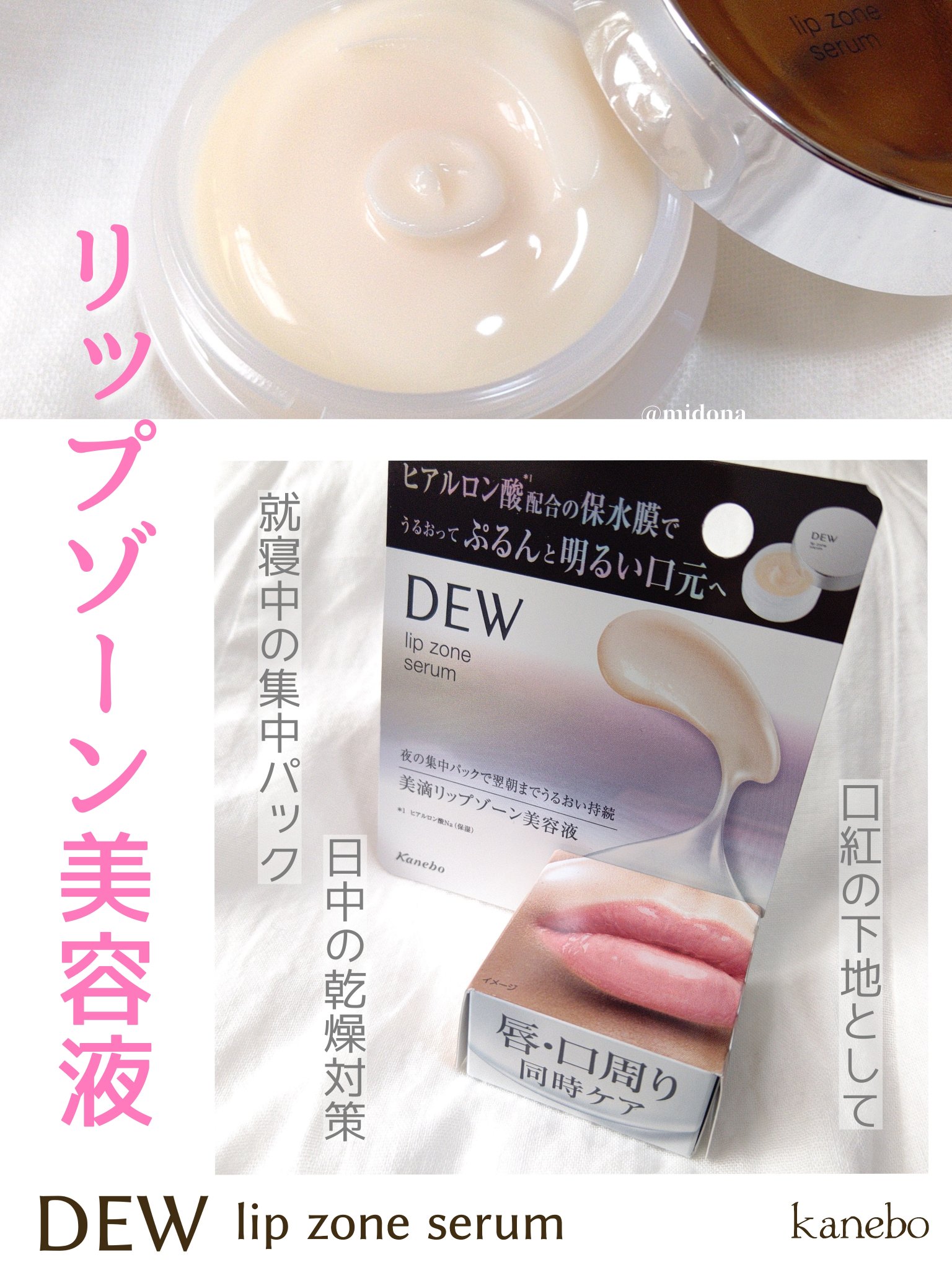 リップゾーンセラム/DEW/リップマスクを使ったクチコミ（1枚目）