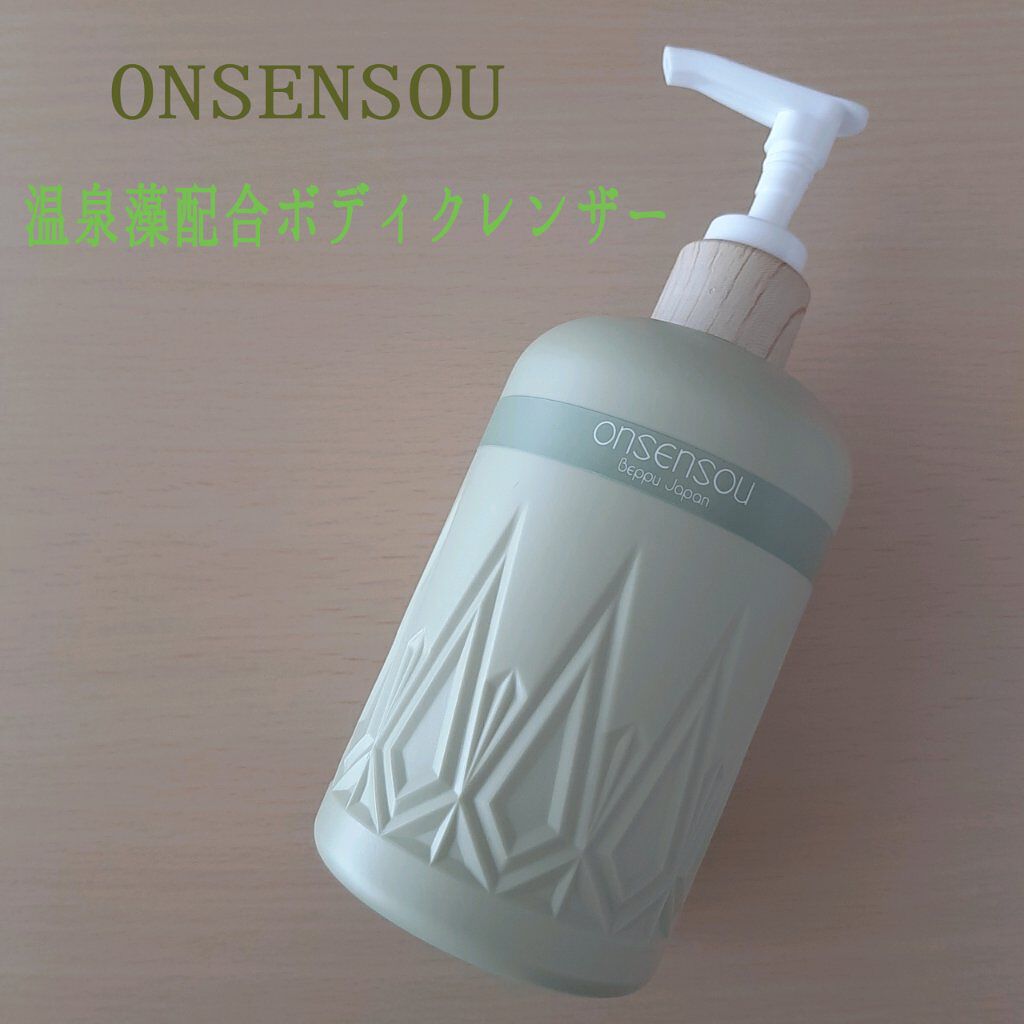 温泉藻配合ボディクレンザー/ONSENSOU/ボディソープを使ったクチコミ（1枚目）