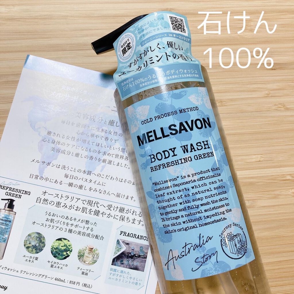 manon のクチコミ「#メルサボン　ねー　めちゃくちゃ好きなんですよね　#中身がいい　のはもう多分有名だとは思う　#.....」（1枚目）