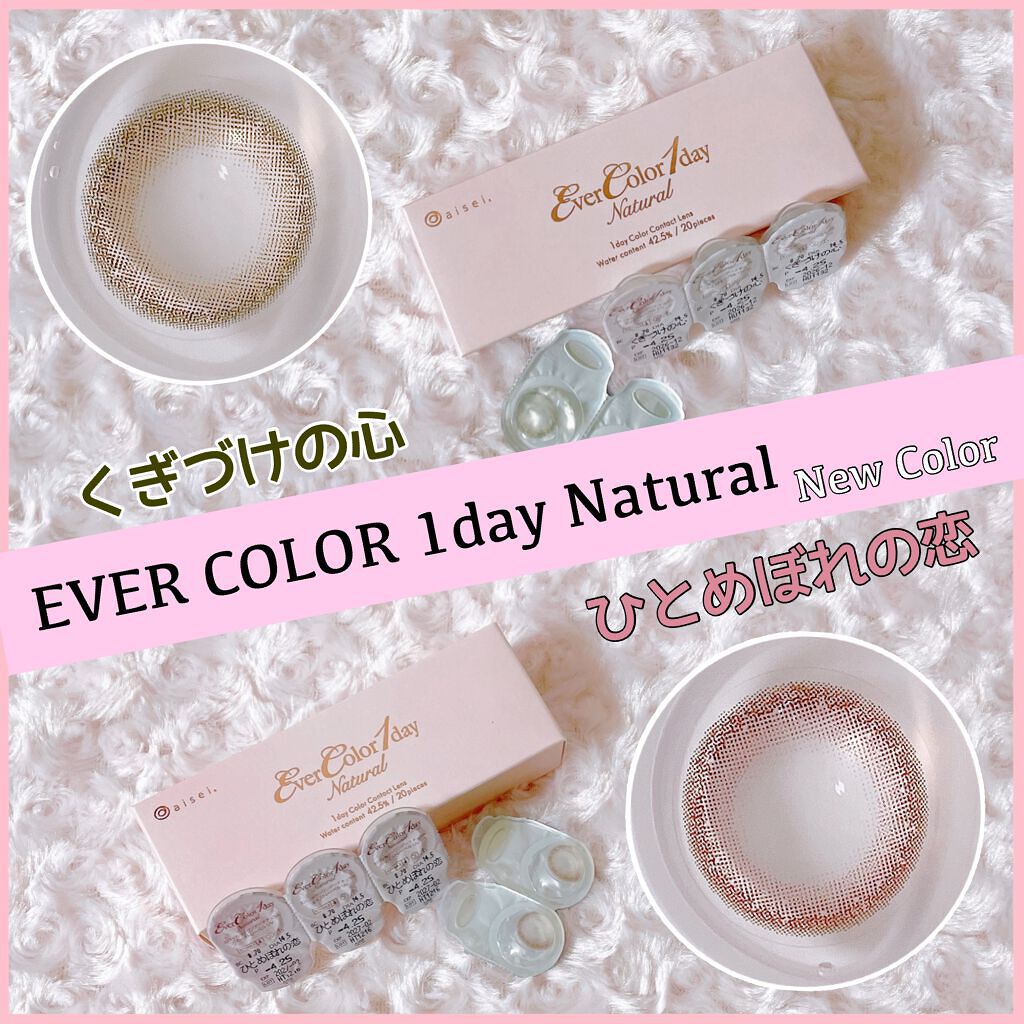 エバーカラーワンデー ナチュラル/エバーカラー/ワンデー(1DAY)カラコンを使ったクチコミ(1枚目)