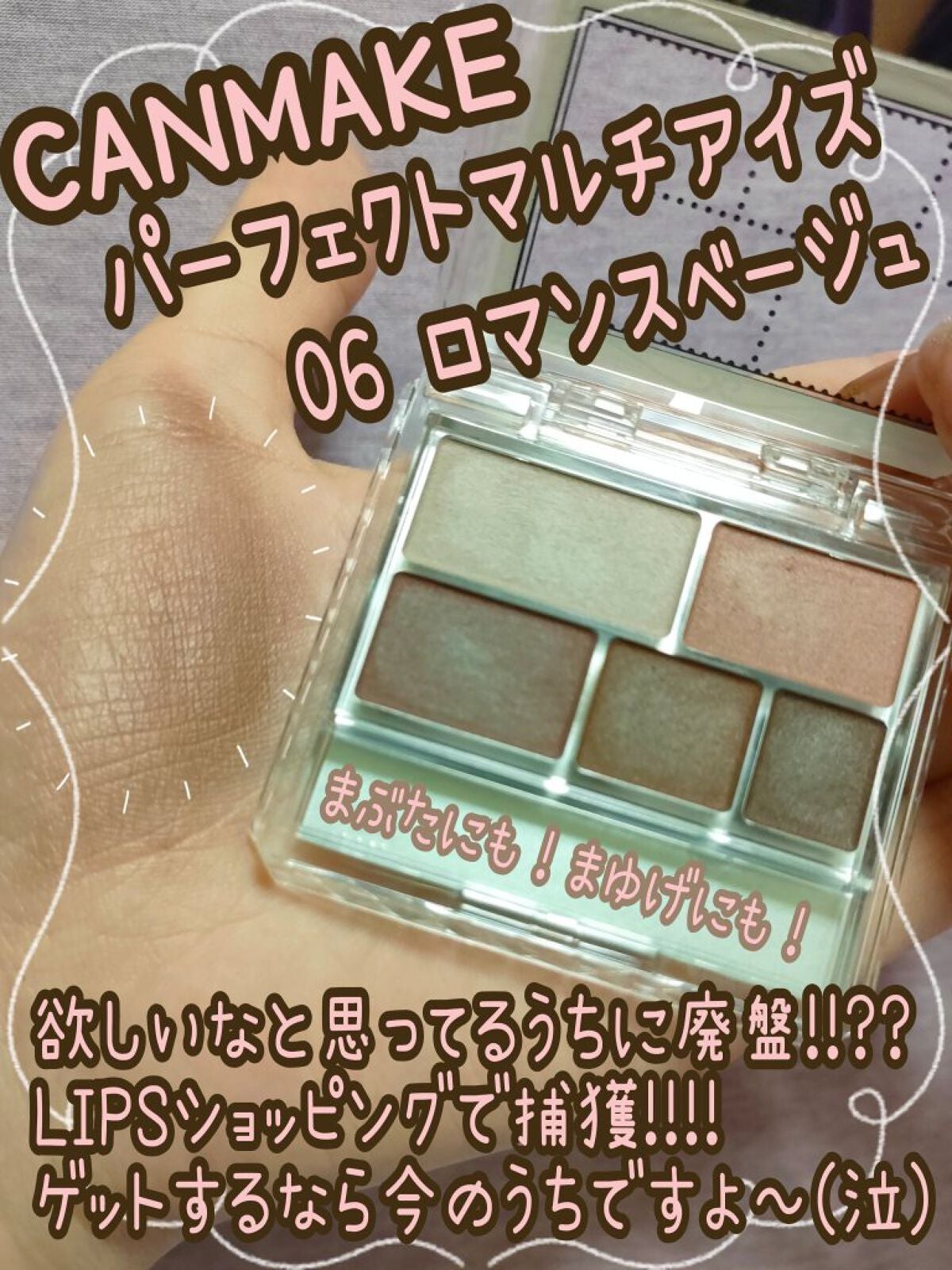 パーフェクトマルチアイズ/キャンメイク/アイシャドウパレットを使ったクチコミ(1枚目)