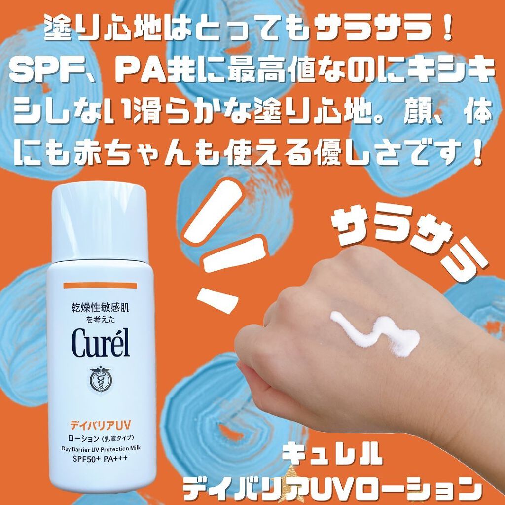 UVカット デイバリアUVローション/キュレル/日焼け止め・UVケアを使ったクチコミ(3枚目)