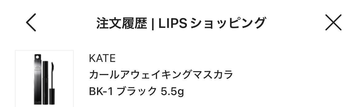 ケイト カールアウェイキングマスカラ/KATE/マスカラを使ったクチコミ(1枚目)
