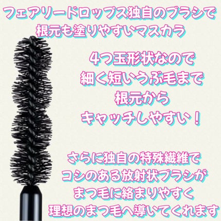フェアリードロップス クアトロラッシュ(マスカラ フィルムタイプ)/FAIRYDROPS/マスカラを使ったクチコミ(3枚目)