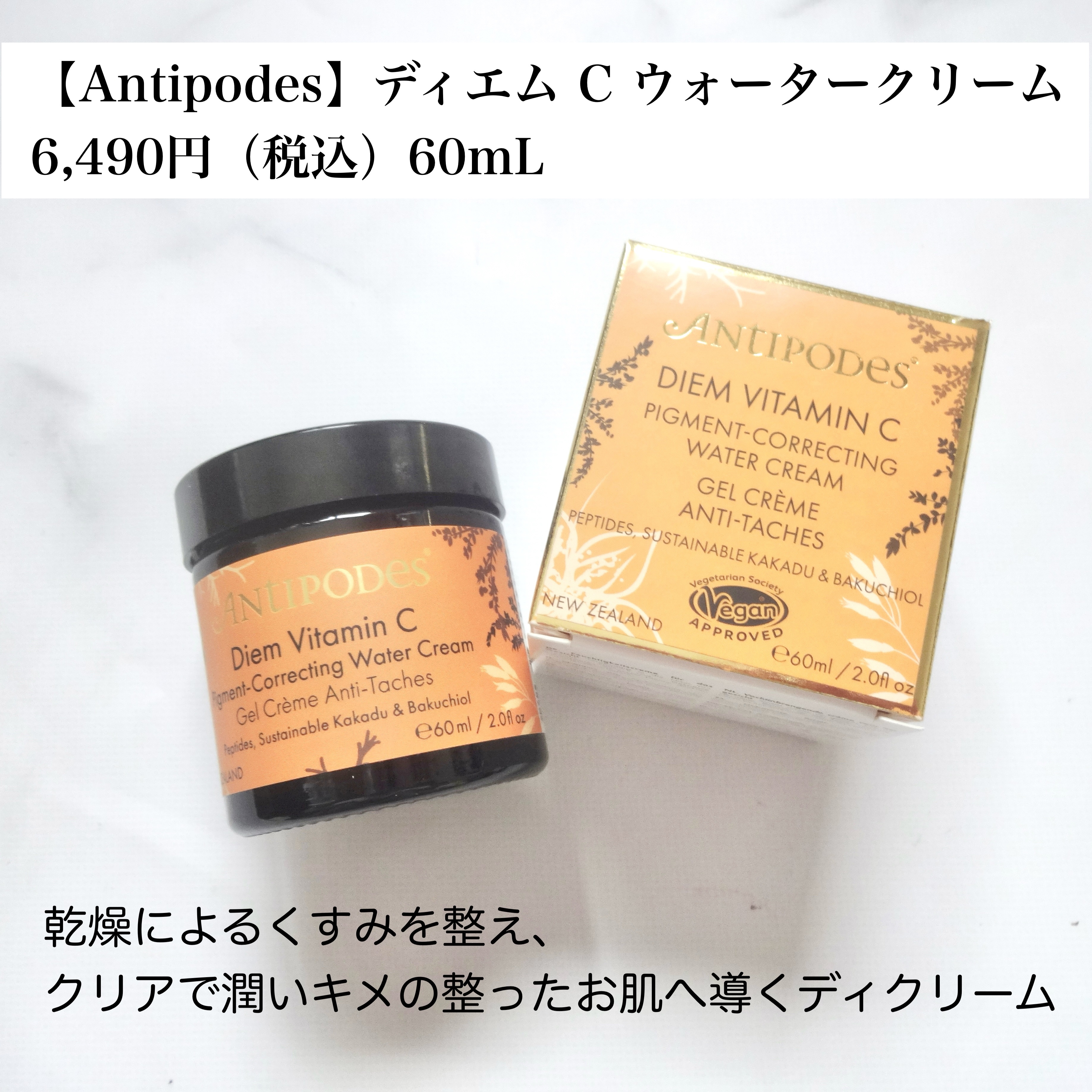 アンティポディース ディエムCウォータークリーム 試してみたディエム C ウォータークリーム Antipodesの効果・肌質別