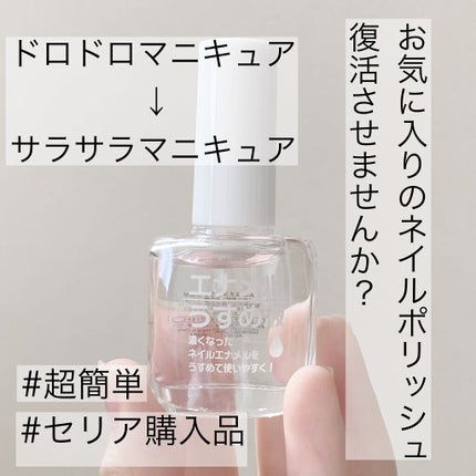 AC エナメルうすめ液M/AC MAKEUP/ネイル用品を使ったクチコミ(1枚目)