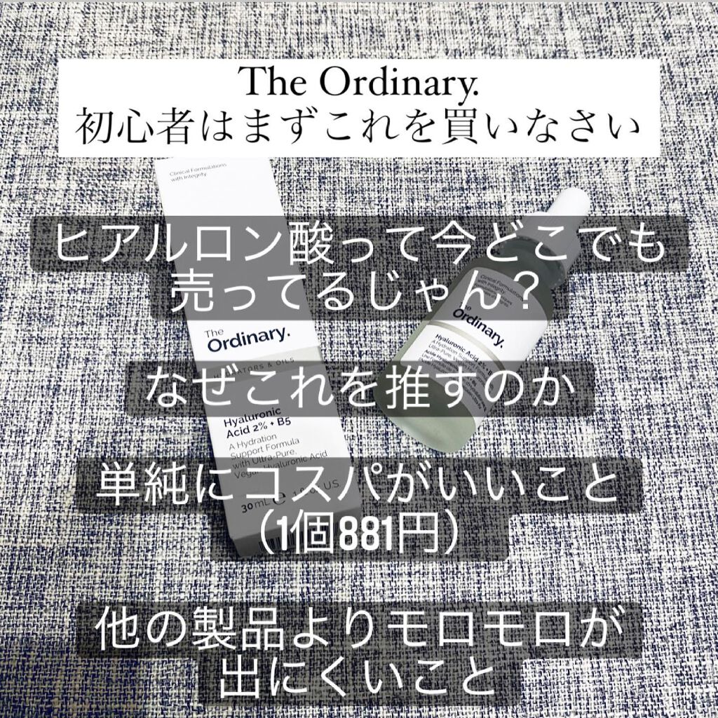 HA2+B5フェイスセラム/The Ordinary/美容液を使ったクチコミ（3枚目）