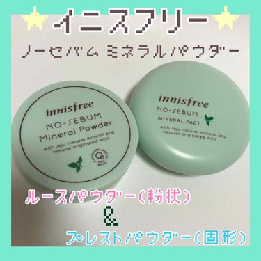 ノーセバム ミネラルパクト N/innisfree/プレストパウダーを使ったクチコミ（1枚目）