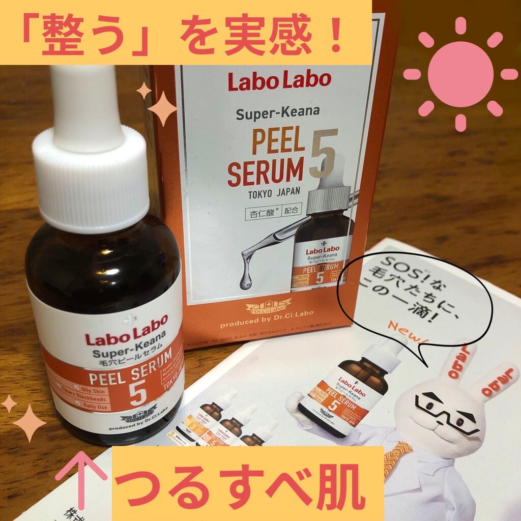 スーパー毛穴ピールセラム/ラボラボ/美容液を使ったクチコミ(1枚目)