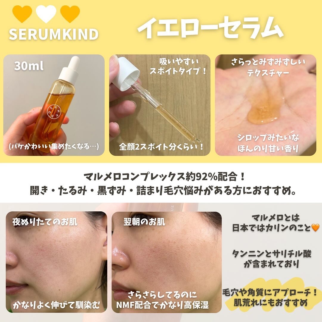 イエローセラム/SERUMKIND/美容液を使ったクチコミ（2枚目）