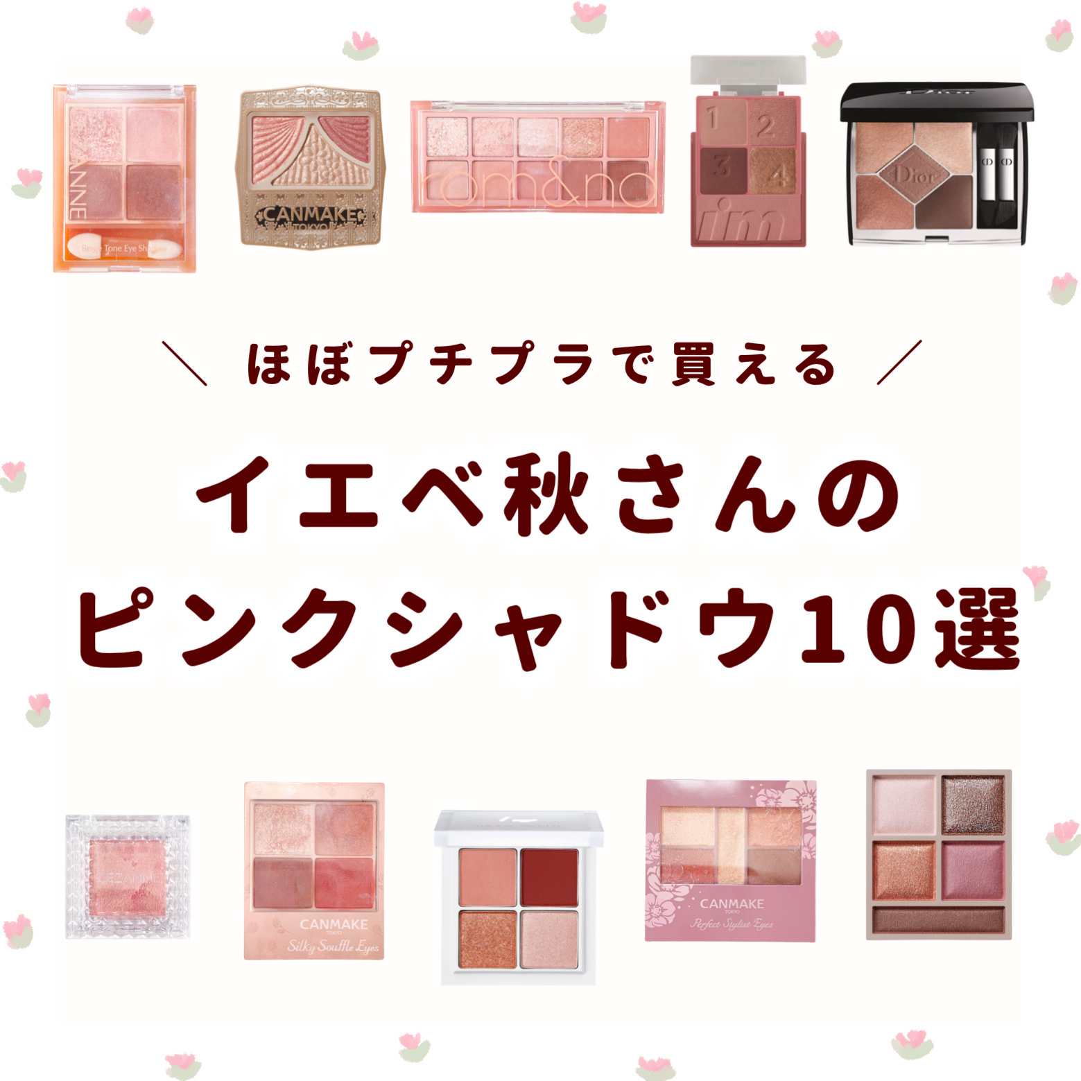 ジューシーピュアアイズ/キャンメイク/アイシャドウパレットを使ったクチコミ（1枚目）