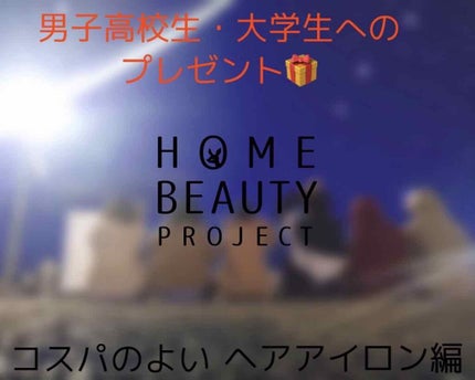 ストレートヘアアイロン/SALONIA/ストレートアイロンを使ったクチコミ(1枚目)