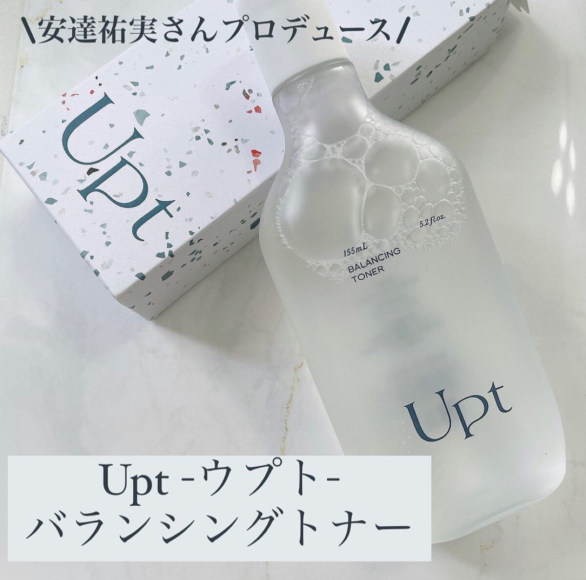 バランシングトナー/Upt/化粧水を使ったクチコミ（1枚目）