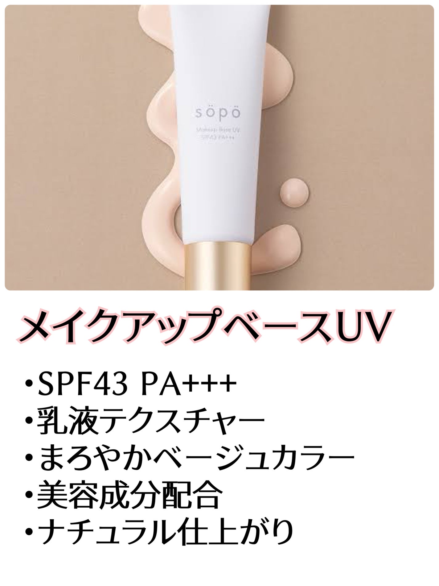 メイクアップベースUV/sopo/化粧下地を使ったクチコミ(2枚目)