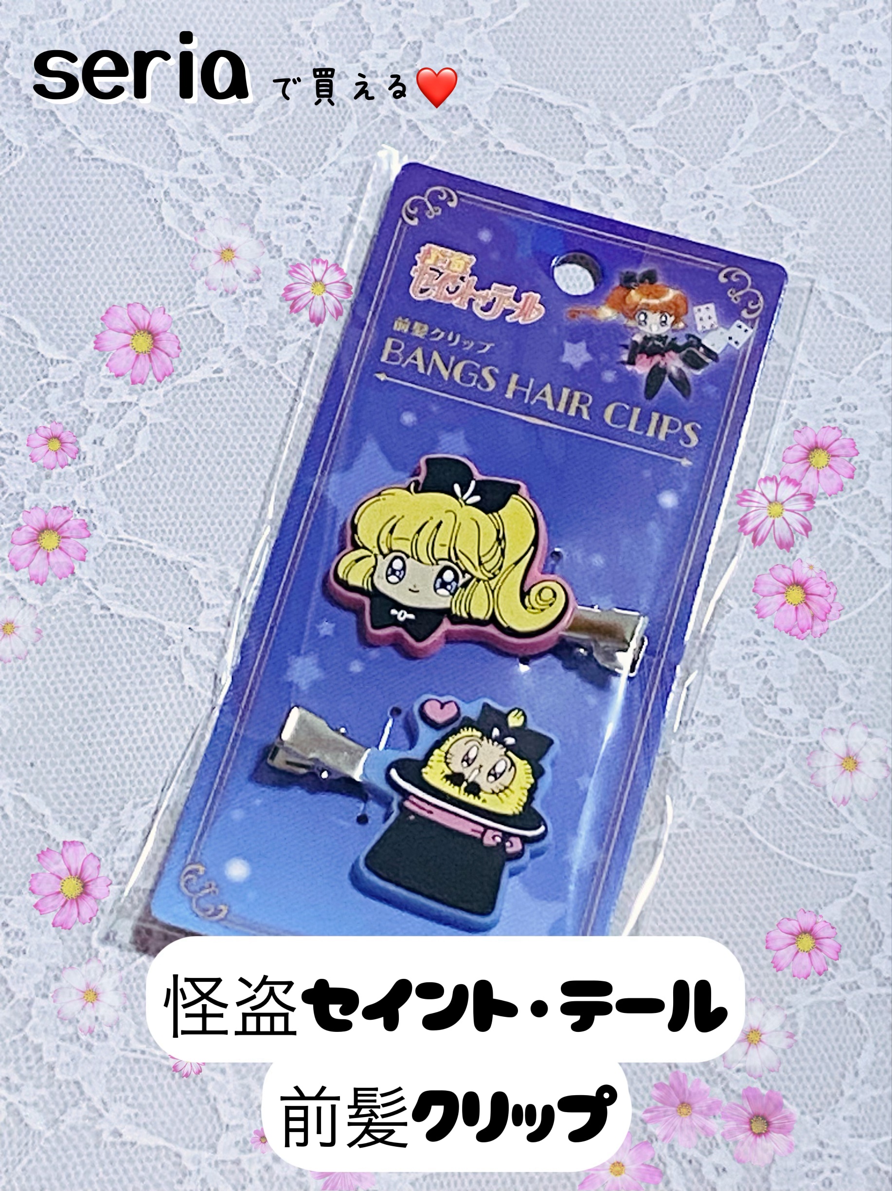 怪盗セイント・テール　前髪クリップ/ブラザーズ/ヘアアクセサリーを使ったクチコミ（1枚目）