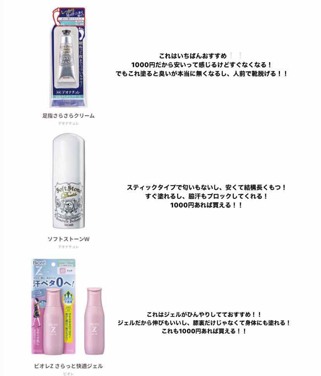 ビオレZ さらっと快適ジェル/ビオレ/デオドラント・制汗剤を使ったクチコミ（3枚目）