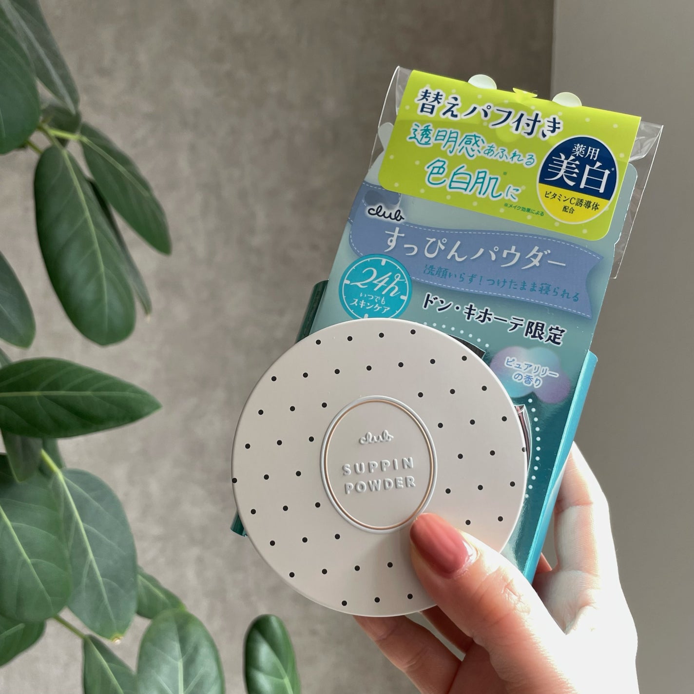 すっぴん ホワイトニングパウダーA/クラブ/プレストパウダーを使ったクチコミ(1枚目)