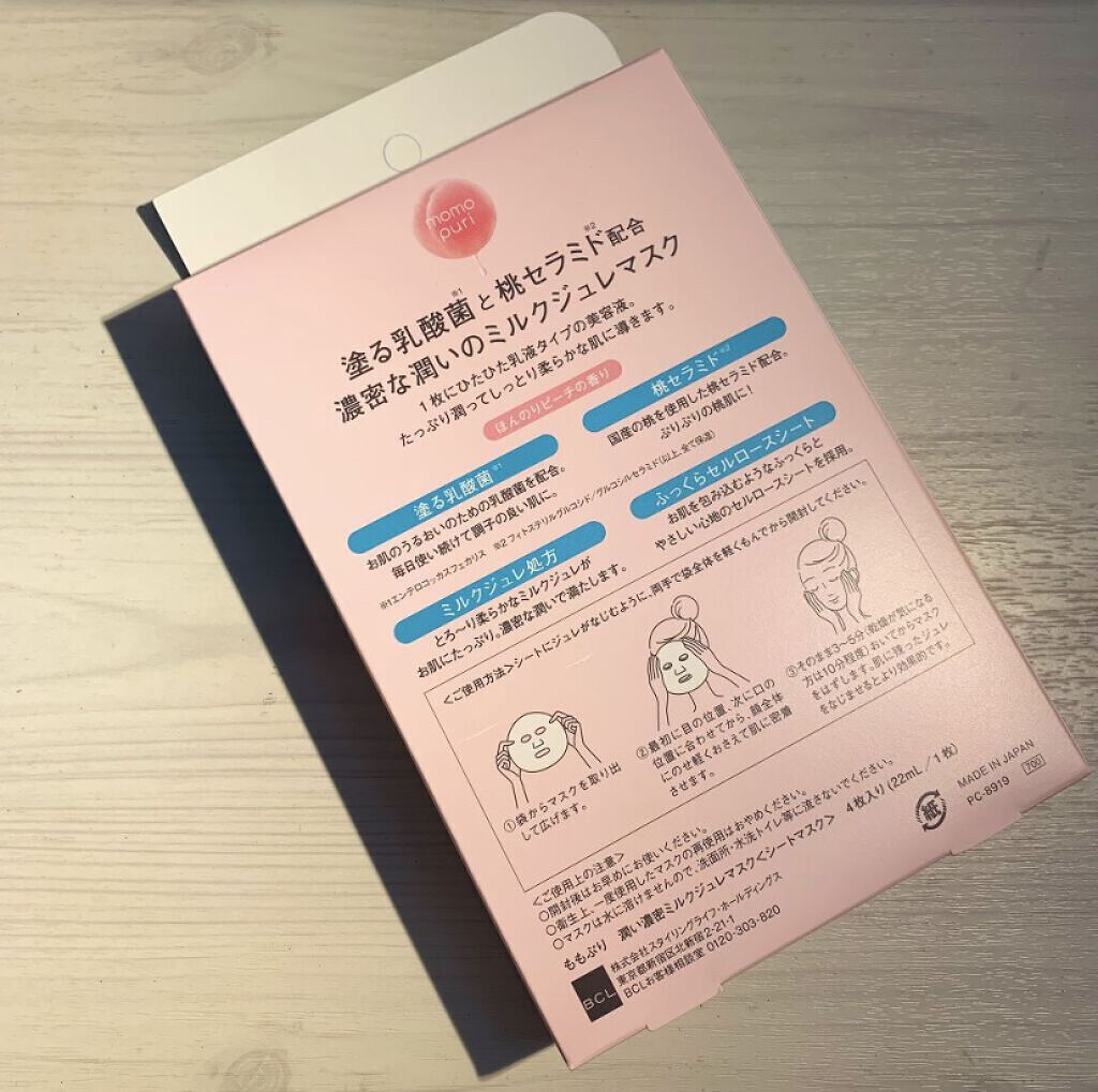 潤い濃密ミルクジュレマスク/ももぷり/シートマスク・パックを使ったクチコミ（2枚目）