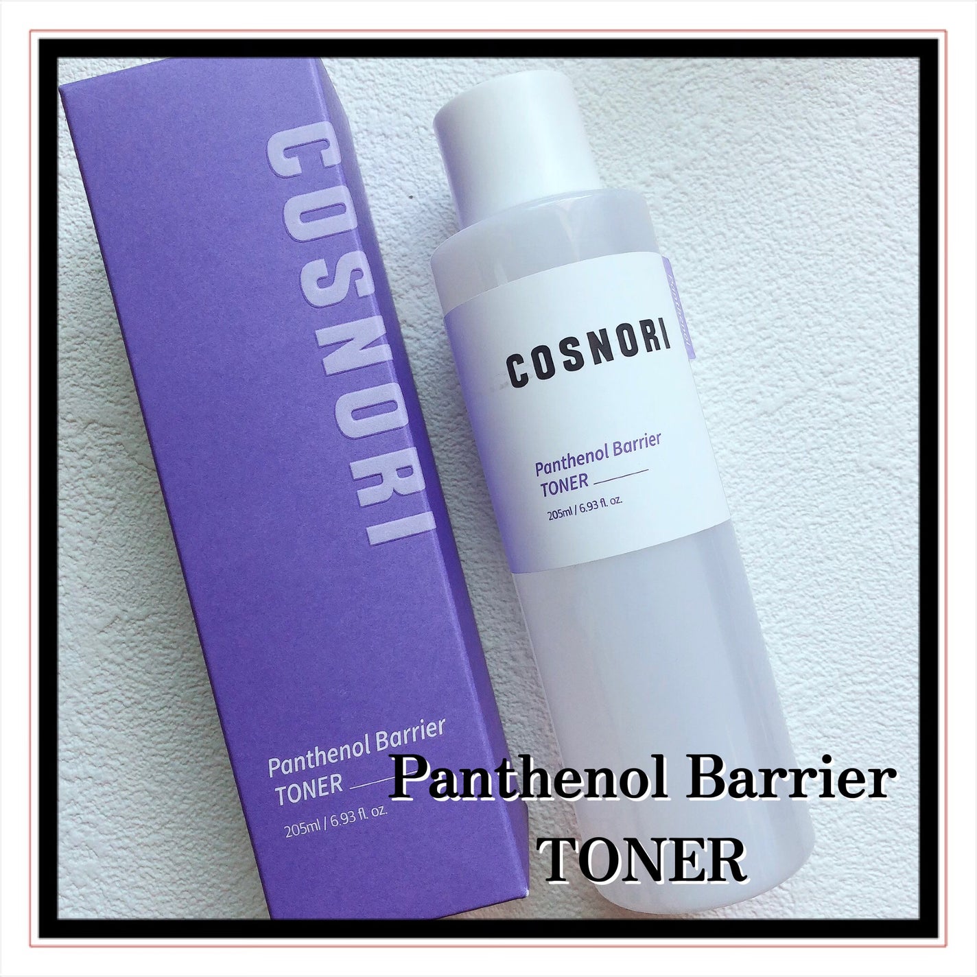 パンテノールバリアトナー/COSNORI/化粧水を使ったクチコミ(2枚目)