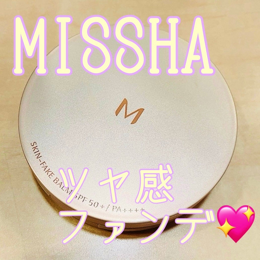 ミシャ M スキンフェイクバーム/MISSHA/クリーム・エマルジョンファンデーションを使ったクチコミ(1枚目)