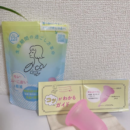オーカ スリムカップ/O:ca/その他生理用品を使ったクチコミ(2枚目)